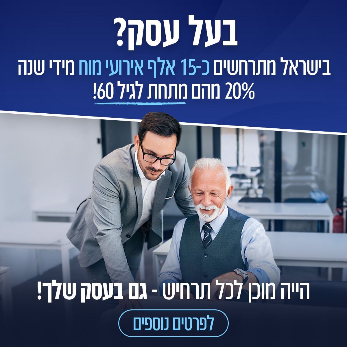 פרויקט פרסום בלינקדאין 2